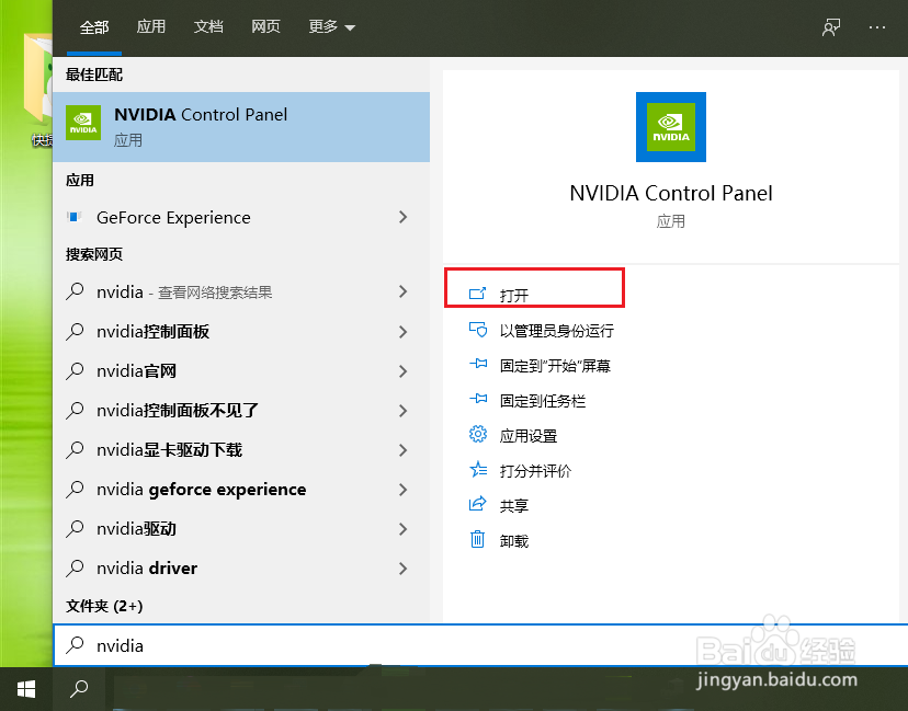 win10右键菜单没有nvidia控制面板怎么办