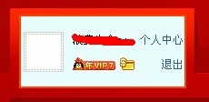 如何正确使用QQ会员：[4]让QQ微博红名