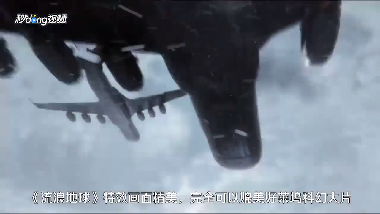 流浪地球有哪些看点