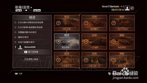 《极品飞车18：宿敌》车手模式图文攻略：[7]