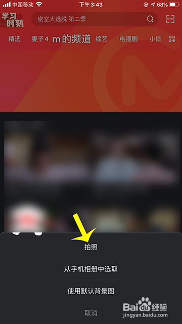 芒果TV我的频道背景图怎么更换