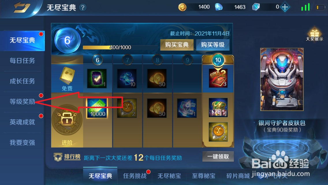 英魂之刃怎么领取等级奖励