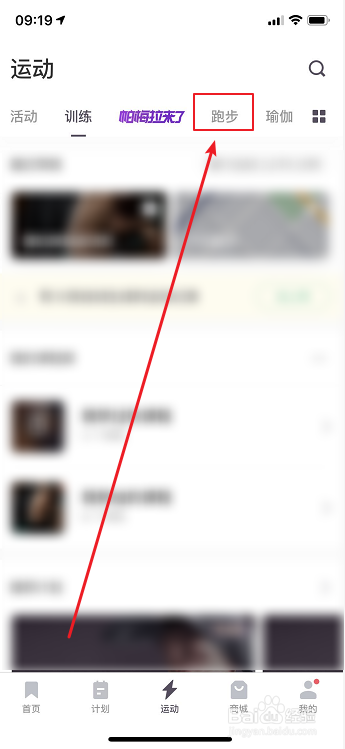 keep怎么记录跑步距离和时间