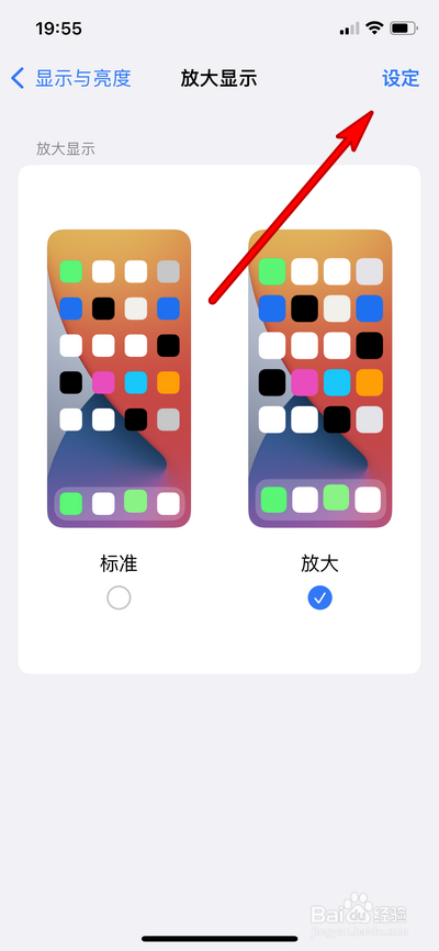 iphone桌面图标怎么放大