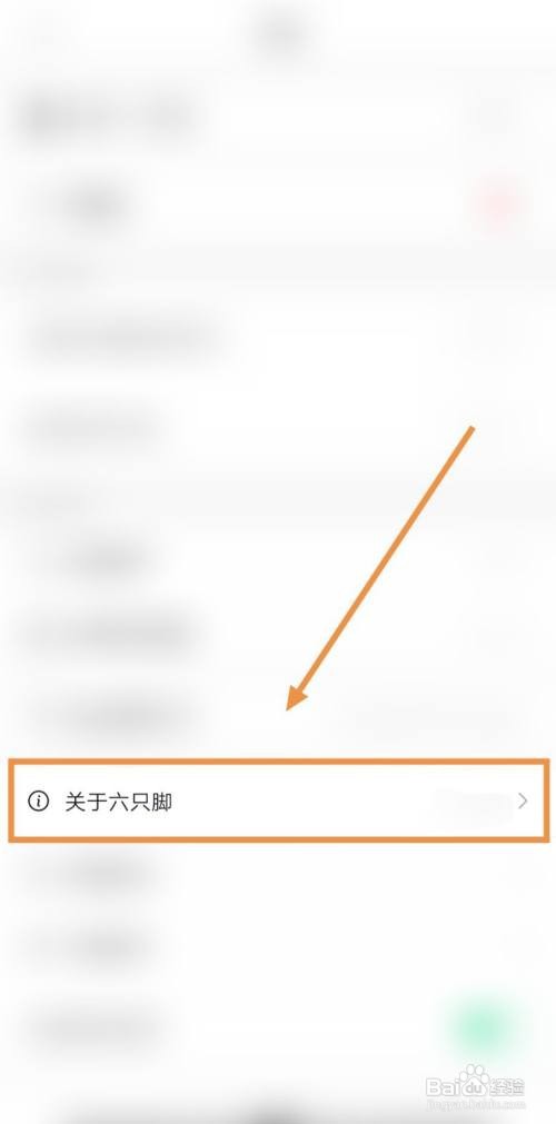 如何查看六只脚的服务说明
