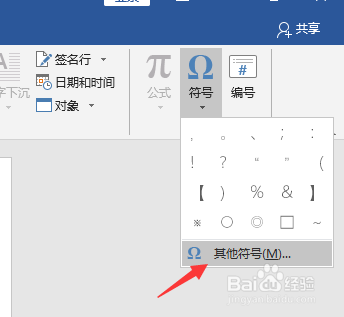 word中怎么打勾“√”