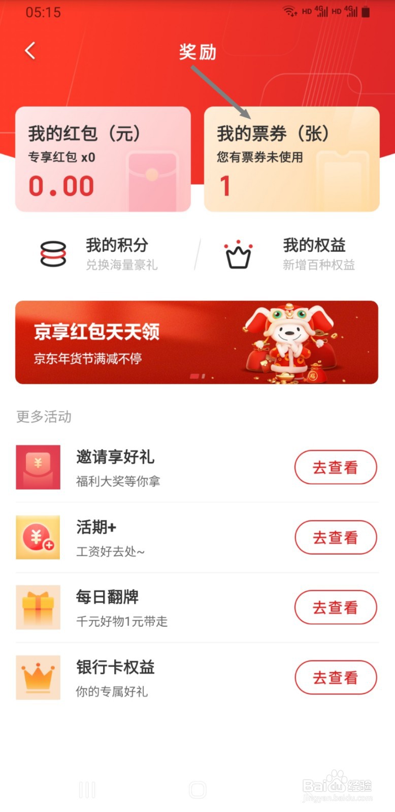云闪付APP如何查看已使用的卡券