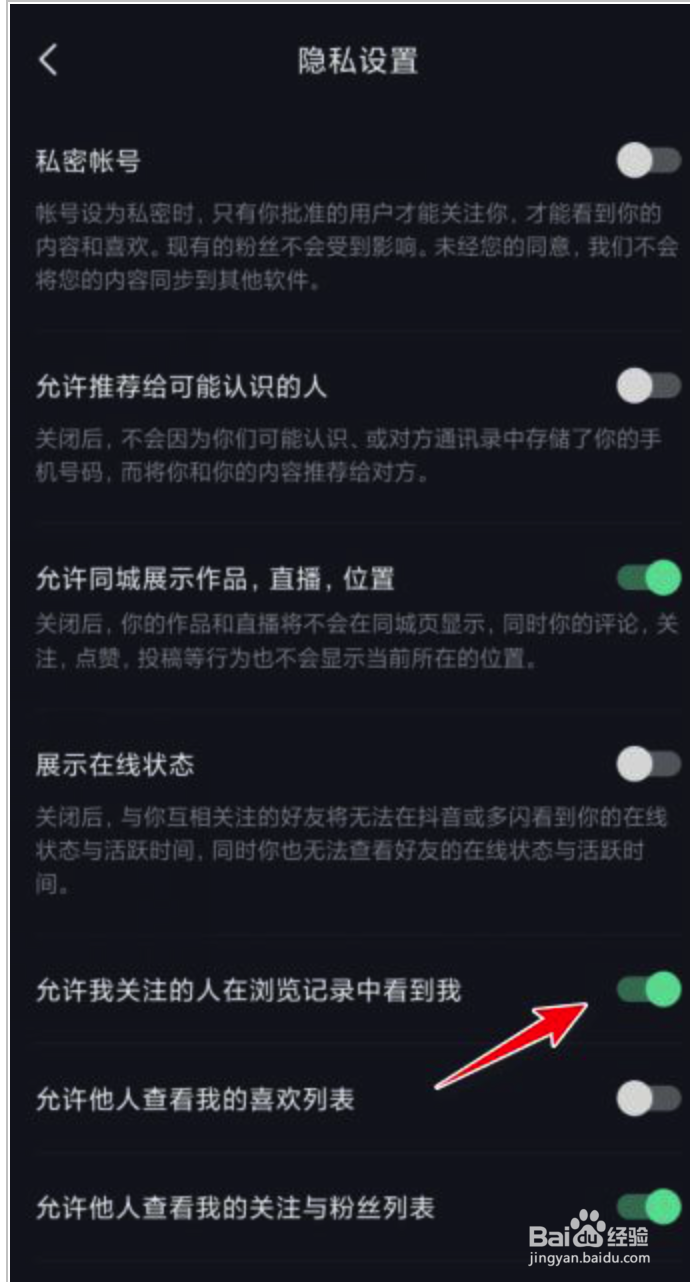 抖音如何不显示在他人浏览记录中