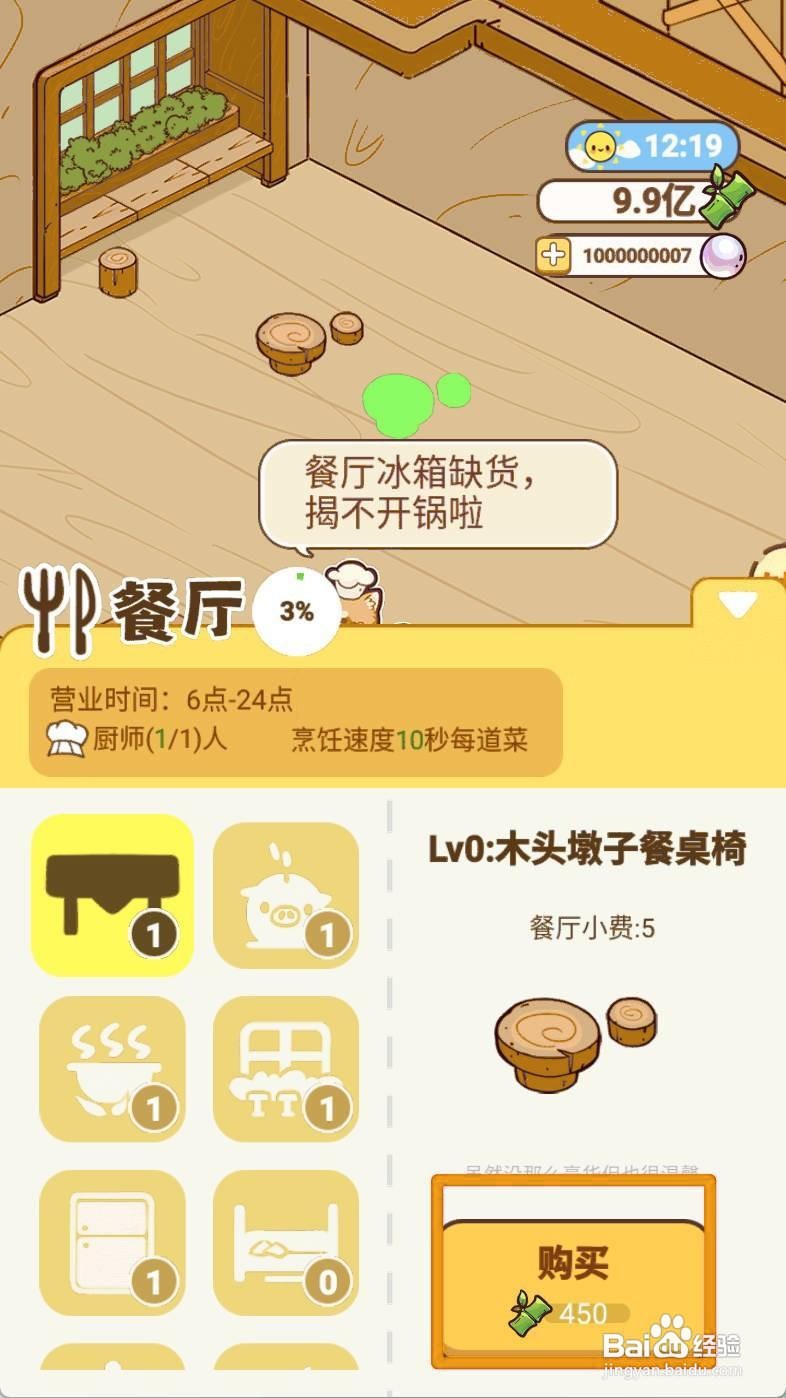 熊猫餐厅如何购买餐桌