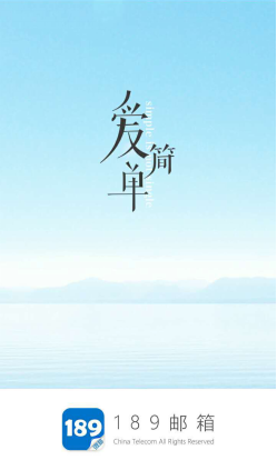 189邮箱如何一键登录