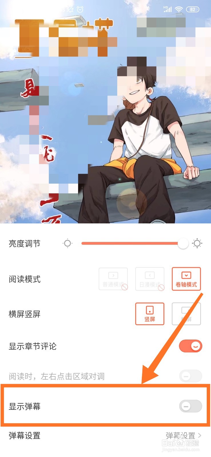 腾讯动漫怎么开启弹幕