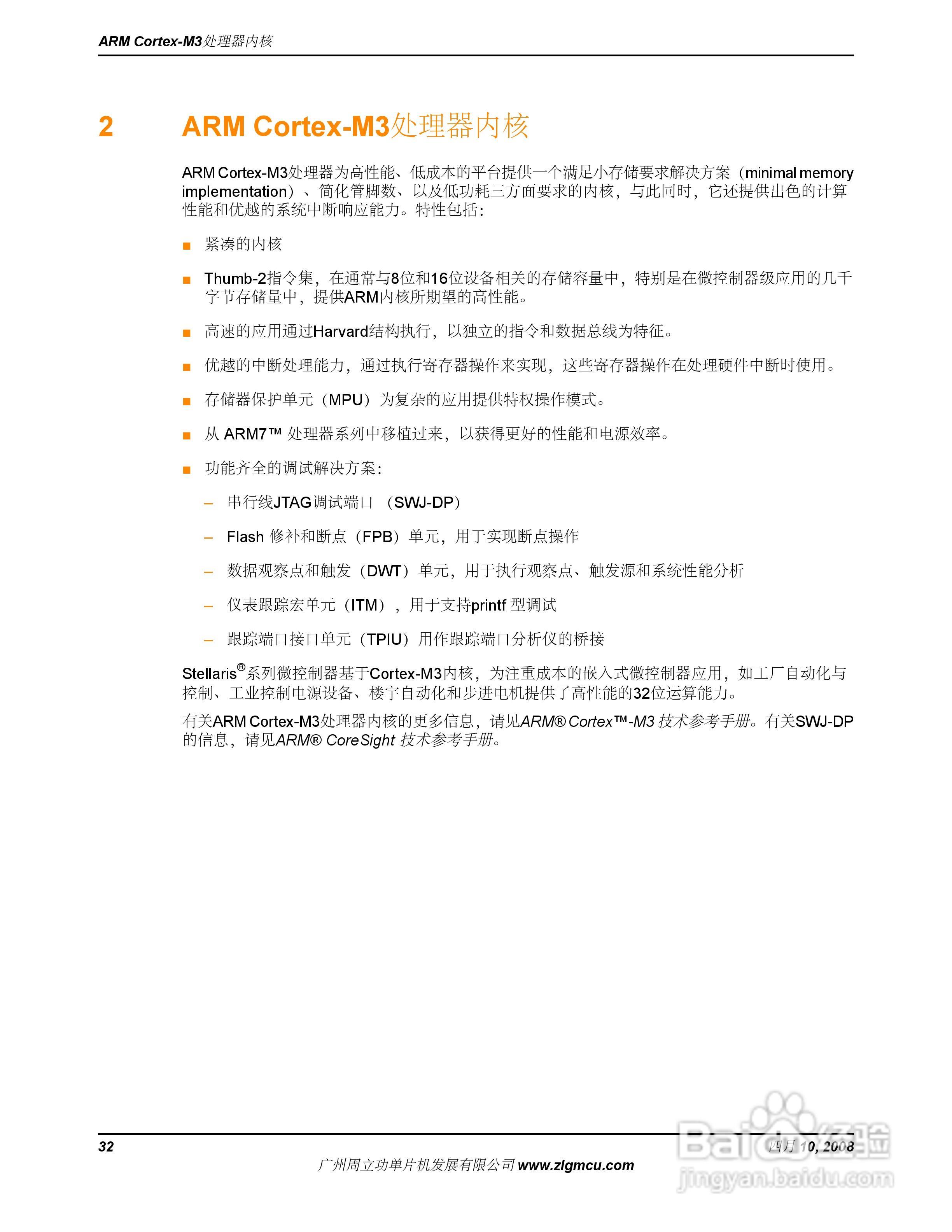 周立功LM3S817微控制器说明书:[4]