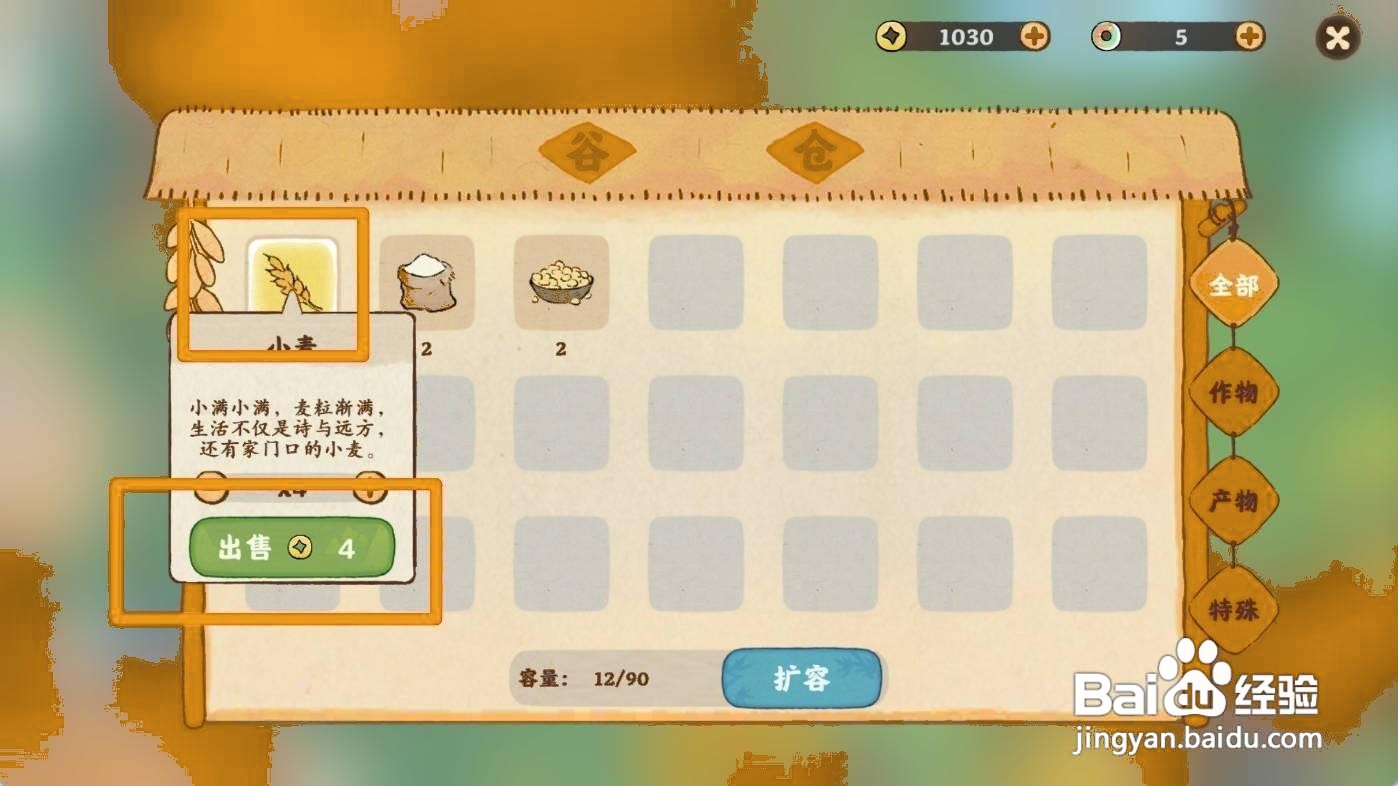 桃源深处有人家如何出售小麦