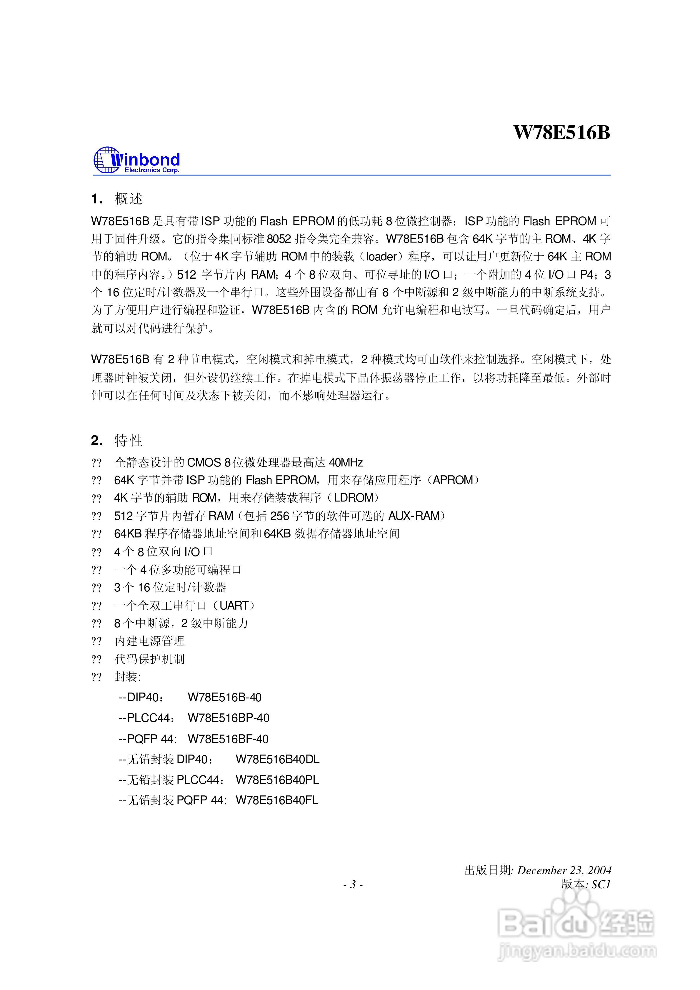 Winbond W78E516B 8位微控制器说明书:[1]