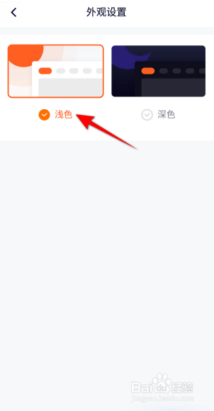 腾讯视频外观怎么设置成浅色