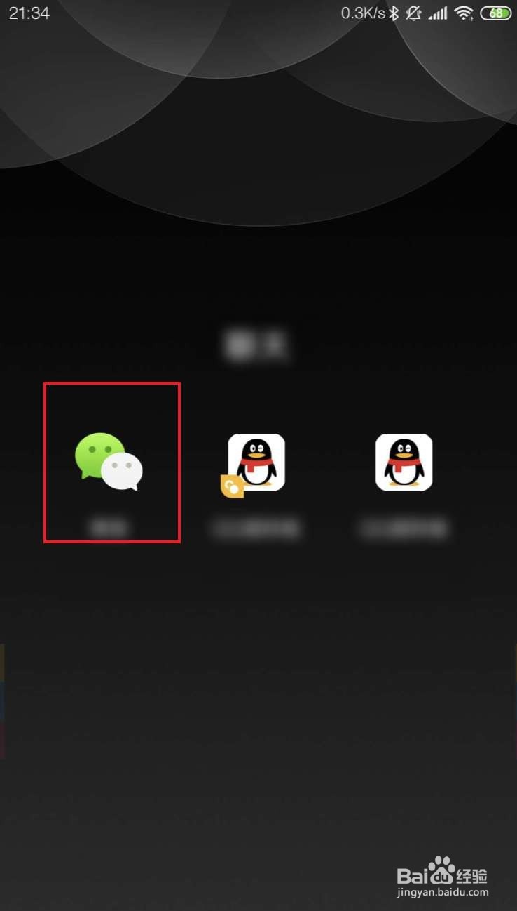 小米微信闪退修复