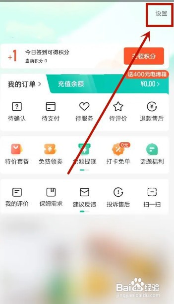 58同城APP如何注销