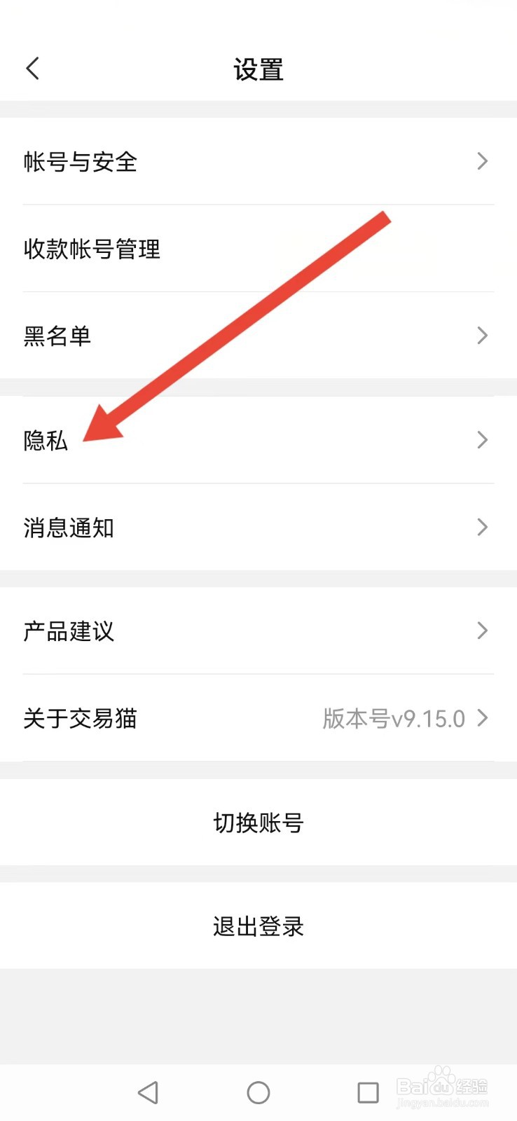 交易猫怎么不让系统推荐消息打扰