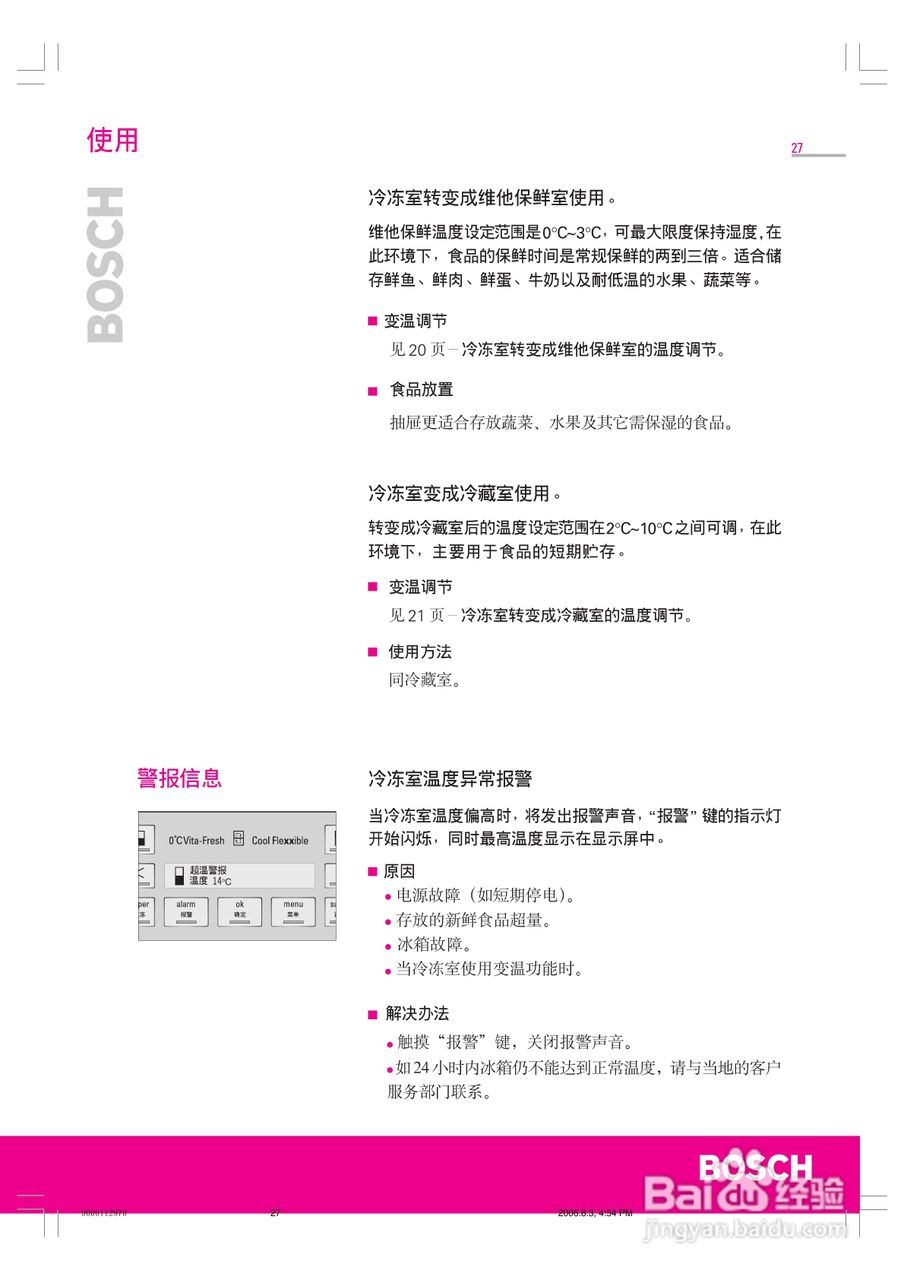 博世BCD-254冰箱使用说明书:[3]