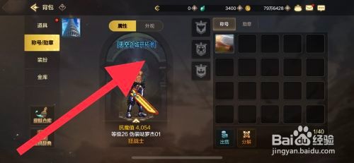 DNF手游如何佩戴称号