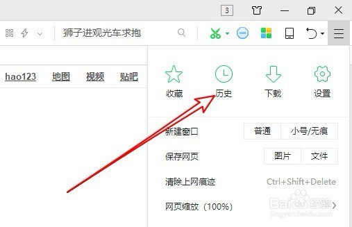 360浏览器怎么清空浏览历史记录 如何查历史记录