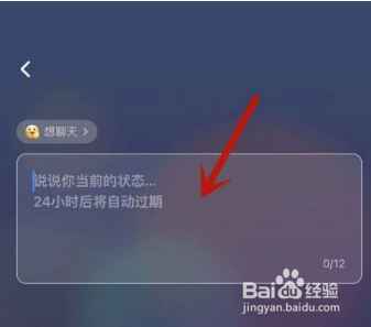 soul怎么设置心情状态