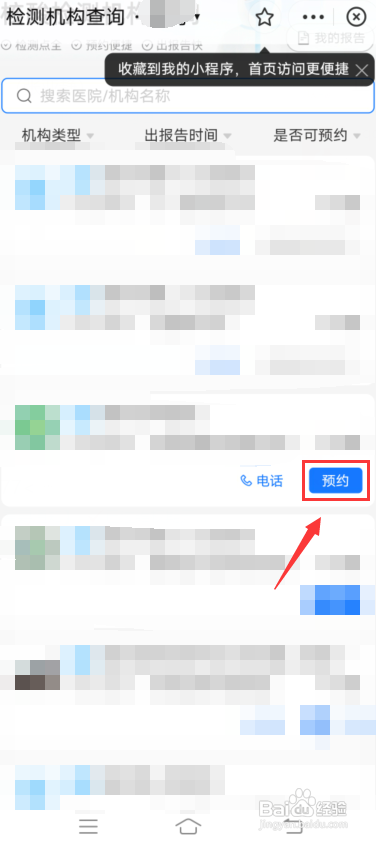 支付宝怎么核酸预约?