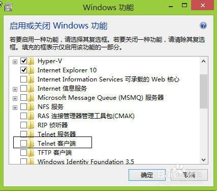 如何启用win8的telnet客户端