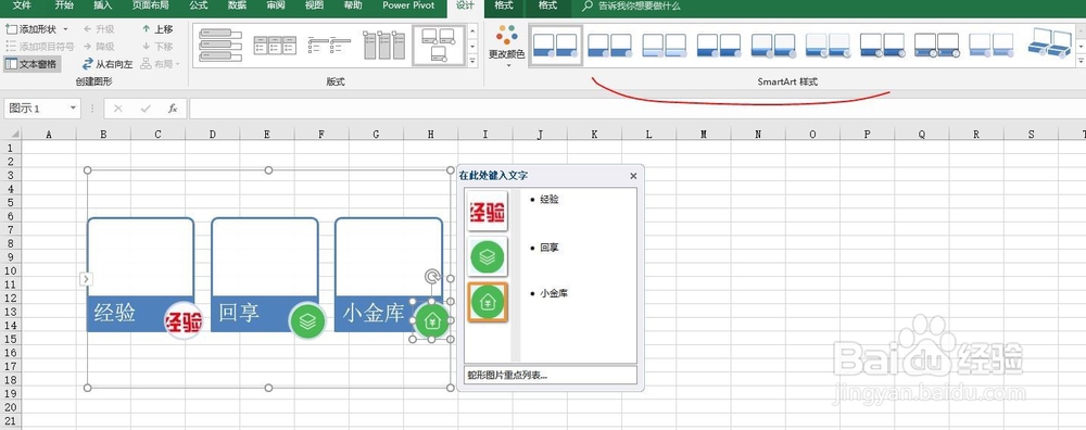 excel2016如何创建SmartArt蛇形图片重点列表