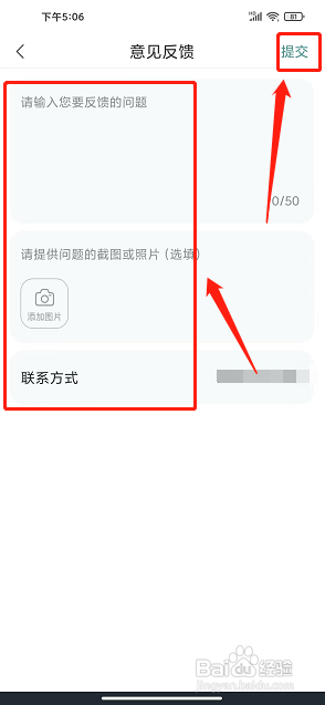 土土优选app怎么提交建议反馈