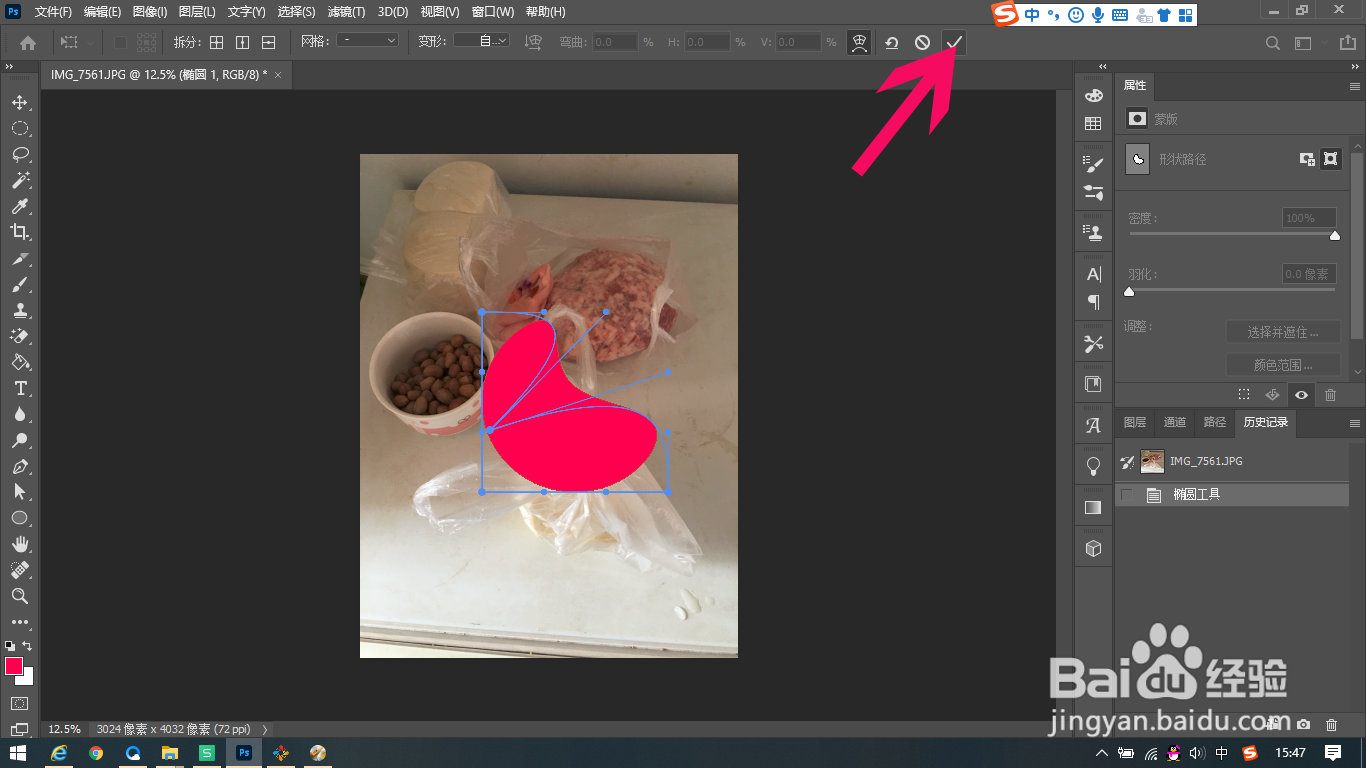 ps椭圆工具怎么变形