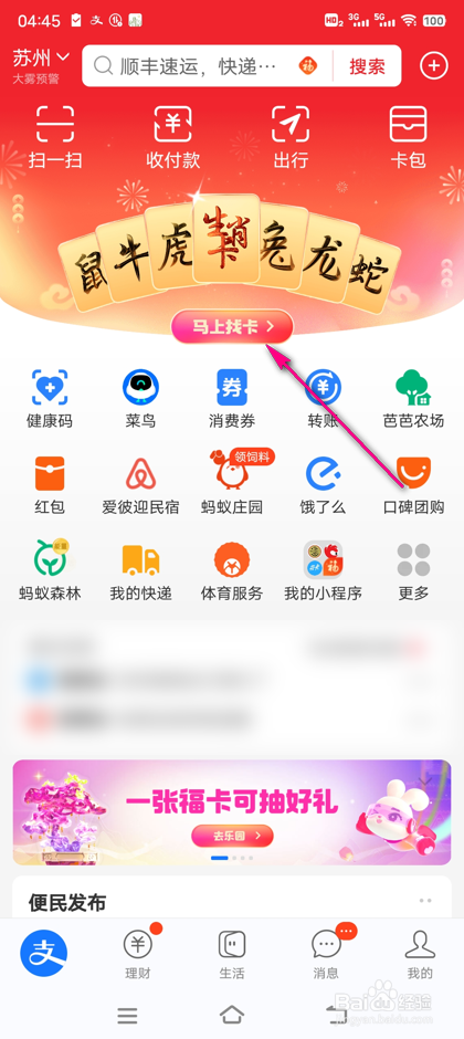 2023年支付宝福气乐园做任务得福气值怎么玩