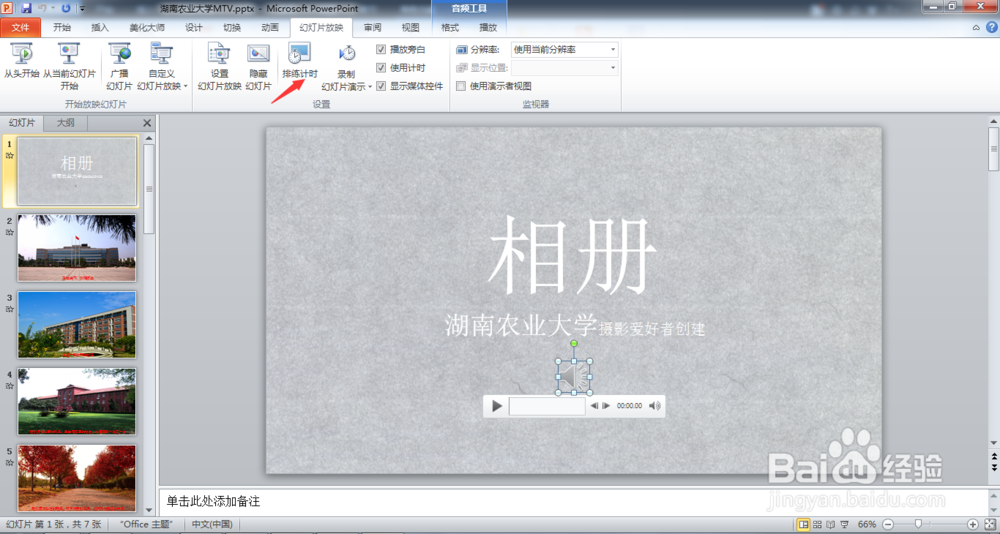 用Microsoft office制作电子相册。