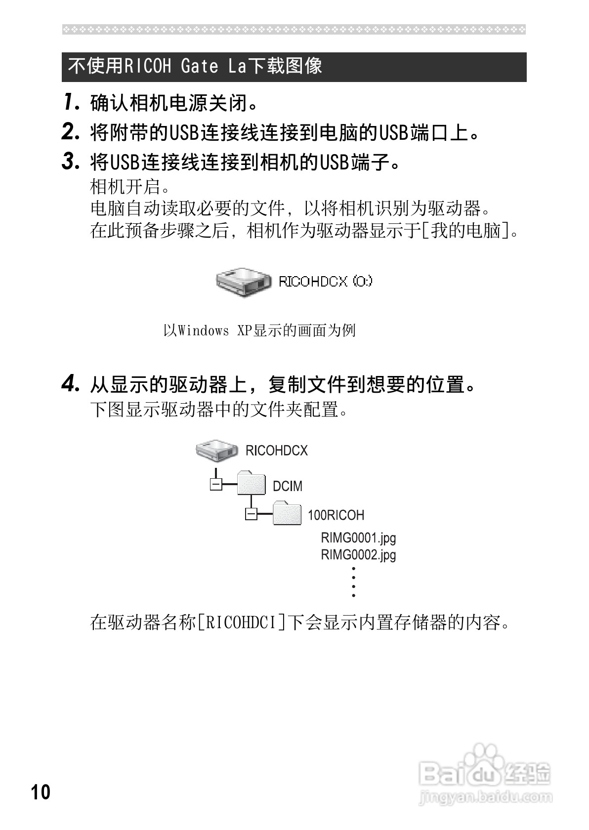 理光GR DIGITAL II数码相机简体中文版说明书:[25]