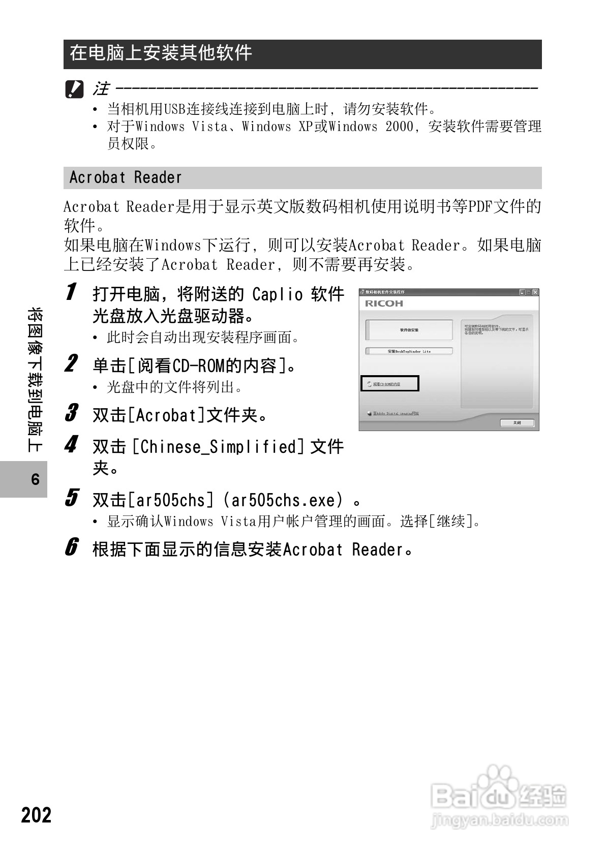 理光GR DIGITAL II数码相机简体中文版说明书:[21]