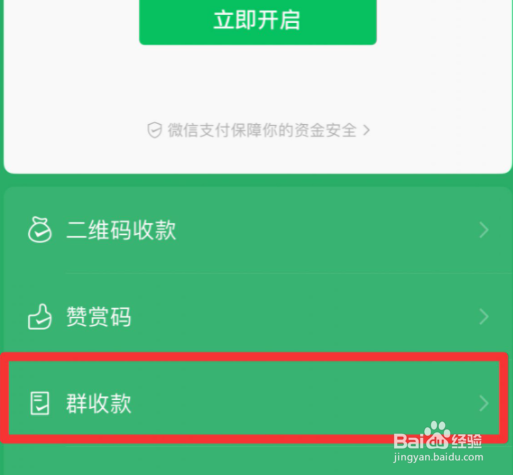 微信怎么群收款