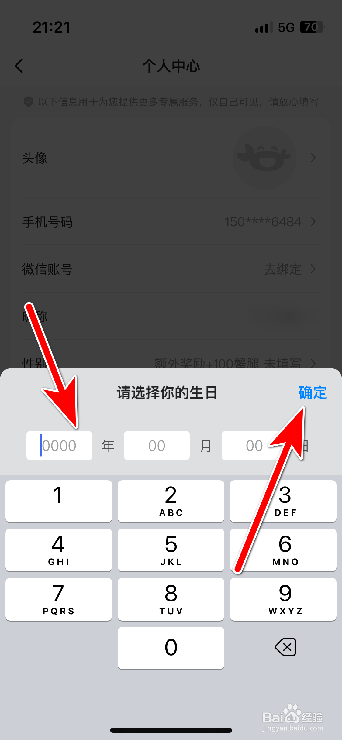 趣拿如何设置个人生日时间