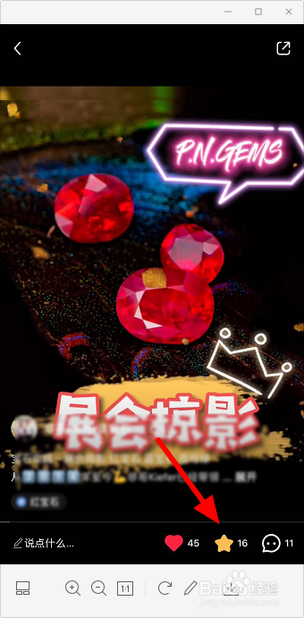 小红书收藏怎么删除