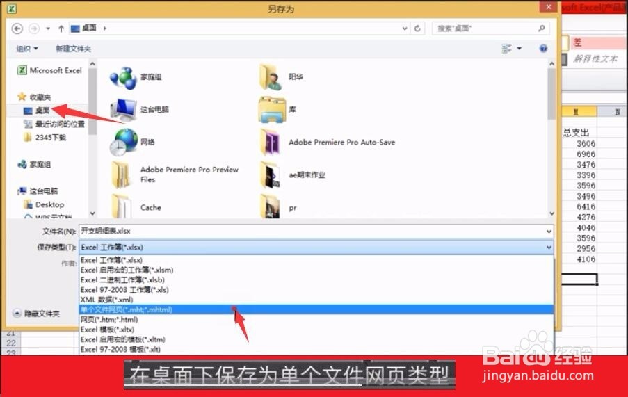 Excel表格怎么转换成Word文档