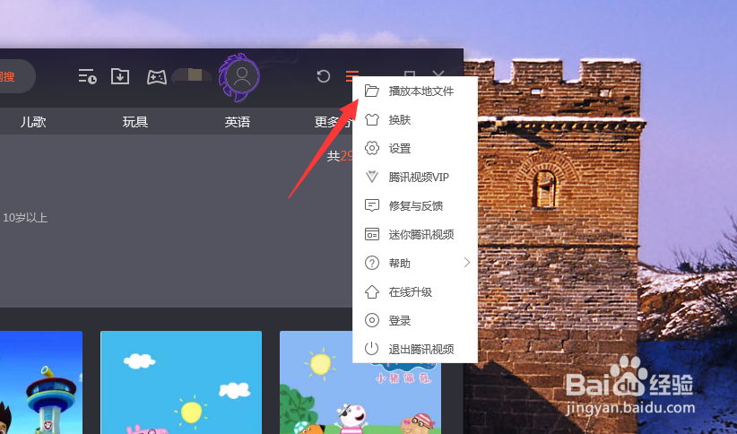 电脑版腾讯视频怎么播放电脑里面的视频