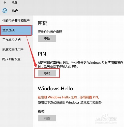 惠普笔记本使用Windows hello注册指纹