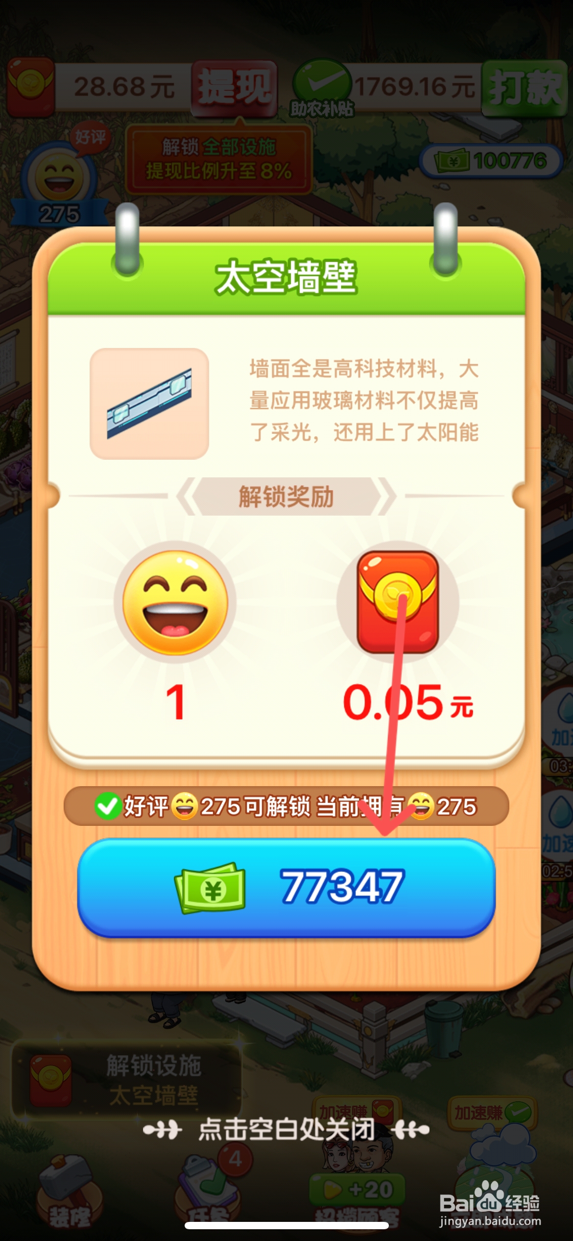 向往的小农院怎么给超市使用太空墙壁