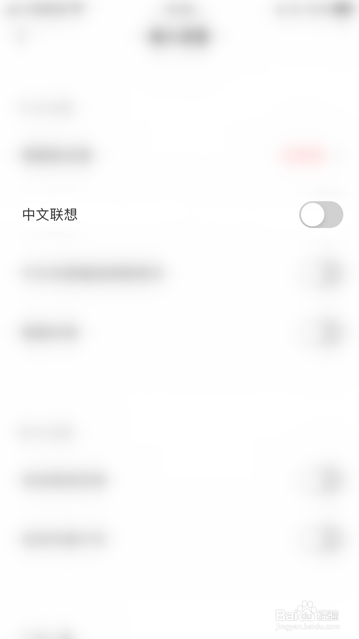 如何开启趣键盘极速版中文联想