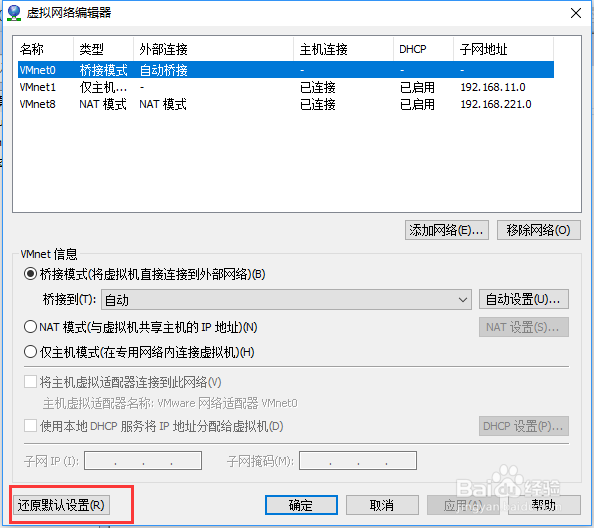 VMware虚拟机无法使用网卡桥接模式