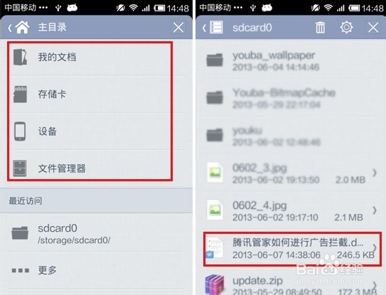 怎么用手机打开Word文档