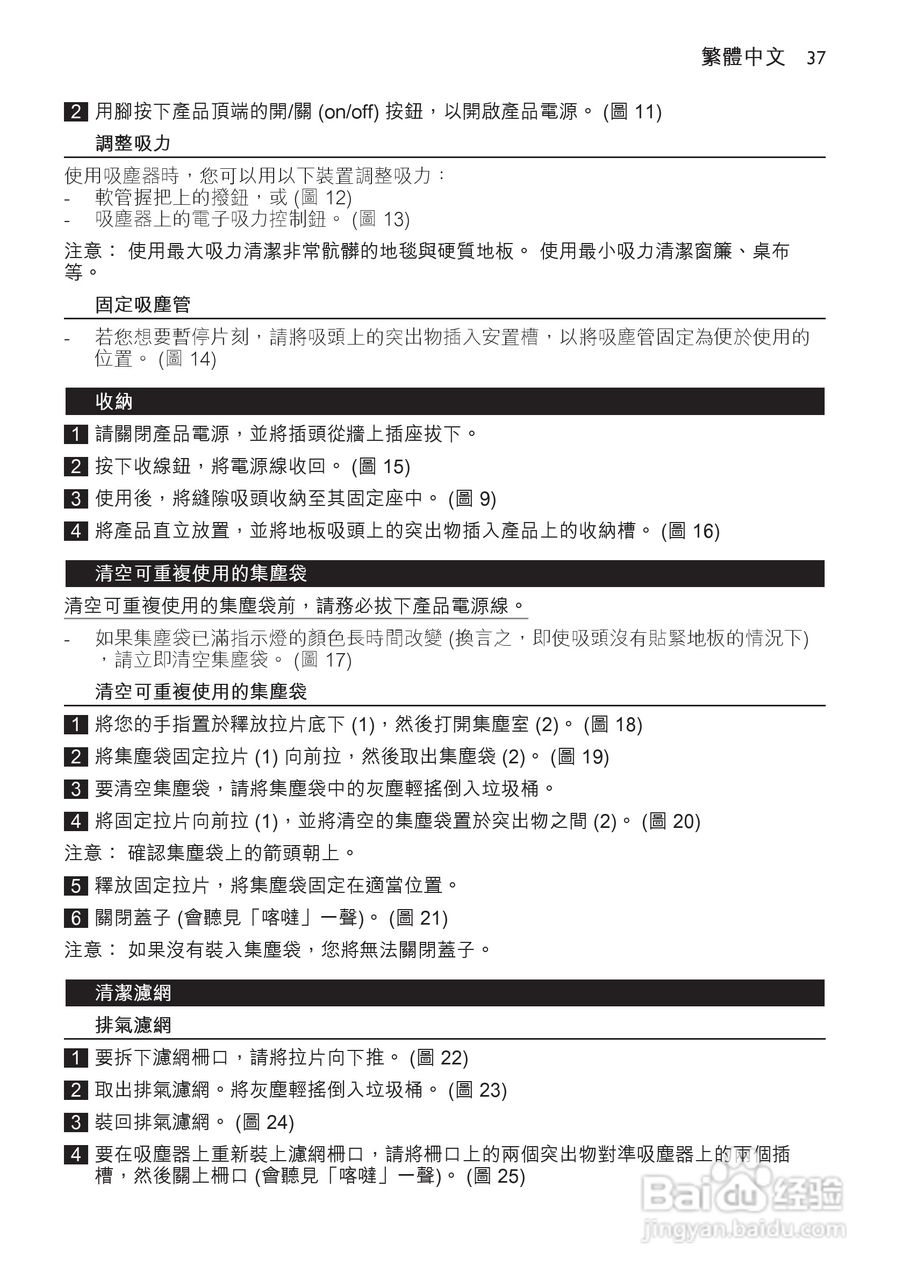 飞利浦FC8189有尘袋吸尘器使用说明书:[4]