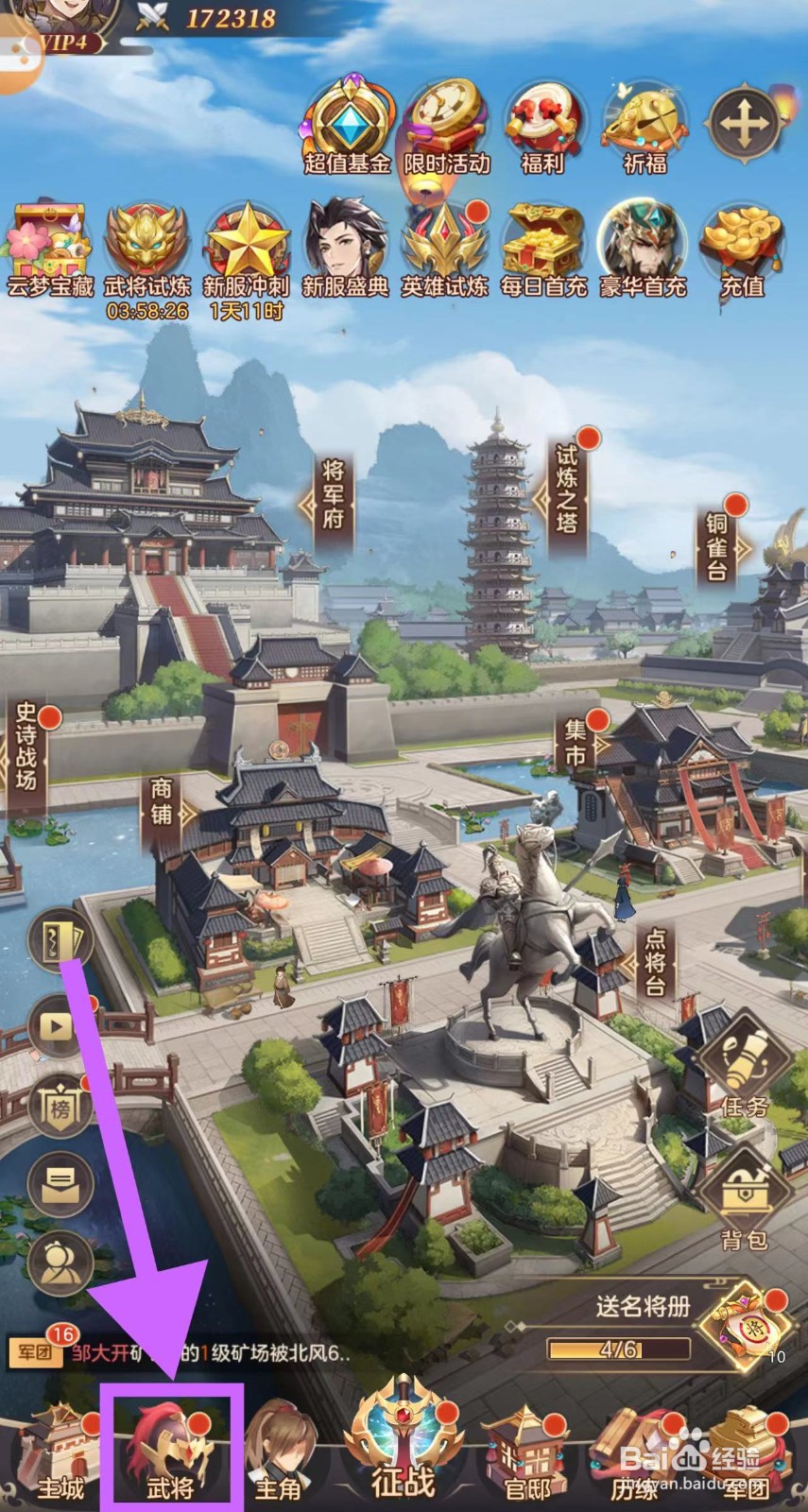 武魂三国的神·司马徽怎么升5级