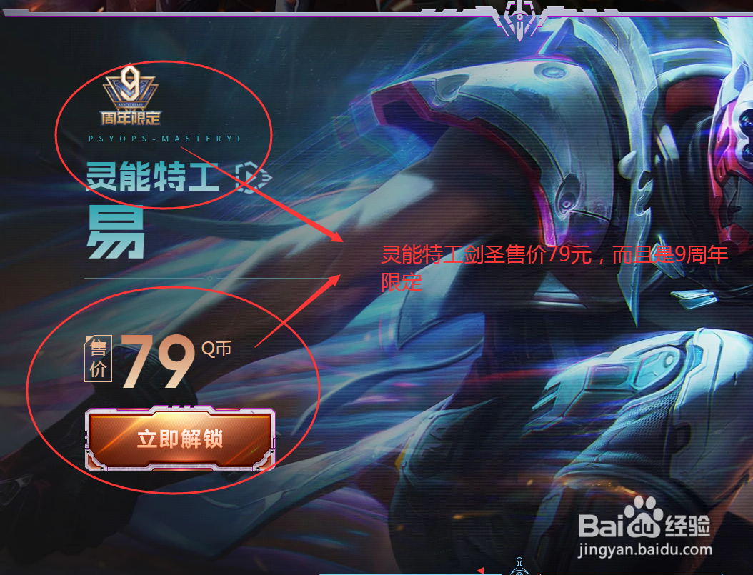 英雄联盟灵能特工剑圣皮肤