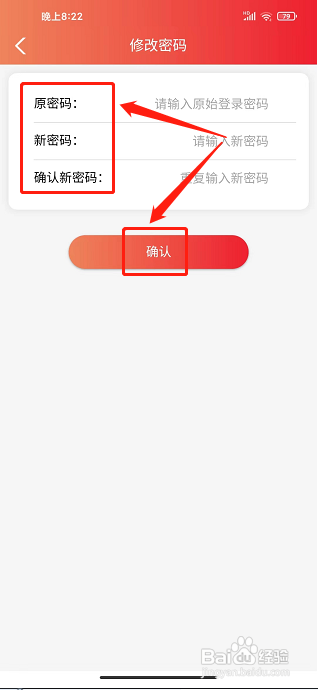 瑞航易行app怎样修改密码