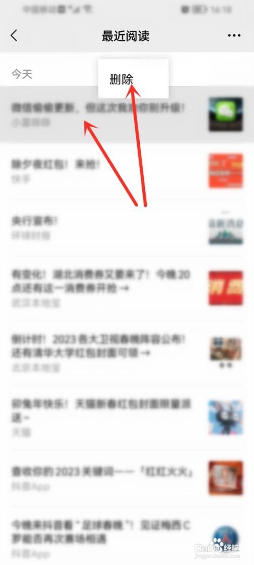 微信订阅号最近阅读如何删单个记录